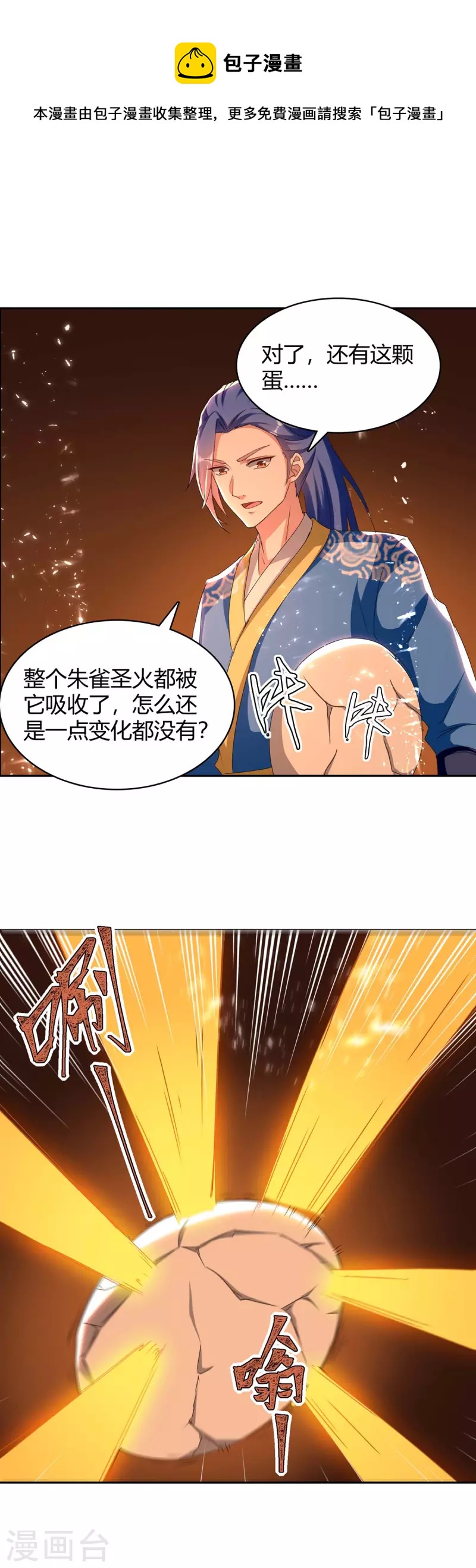 最強升級 - 第284話 神獸出世 - 1