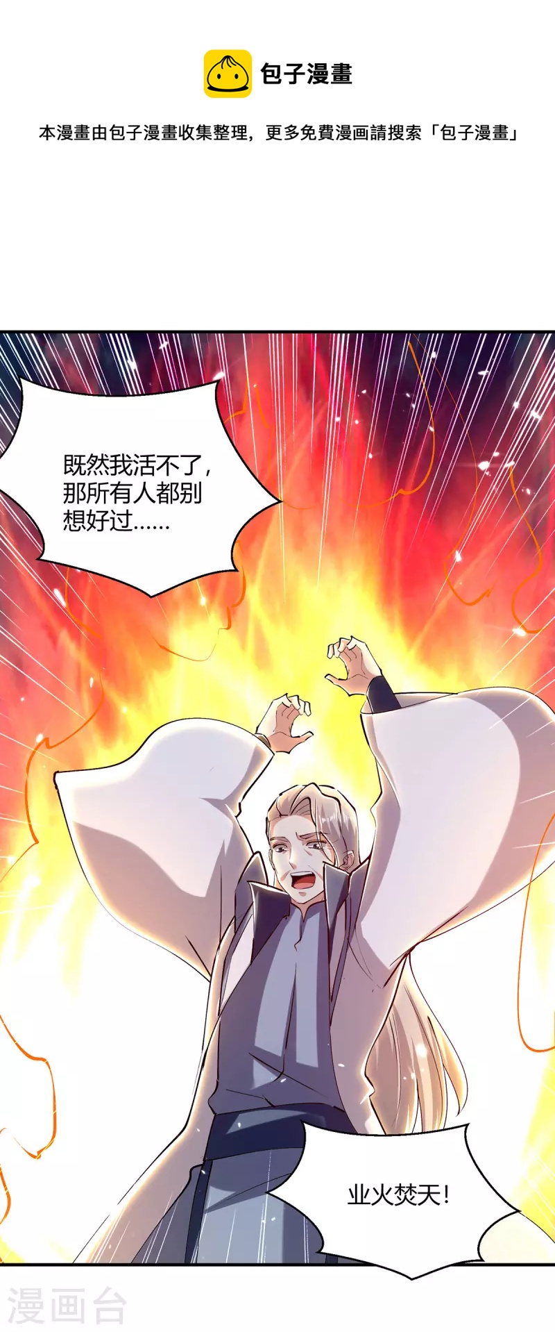最強升級 - 第320話 反攻火神閣 - 1