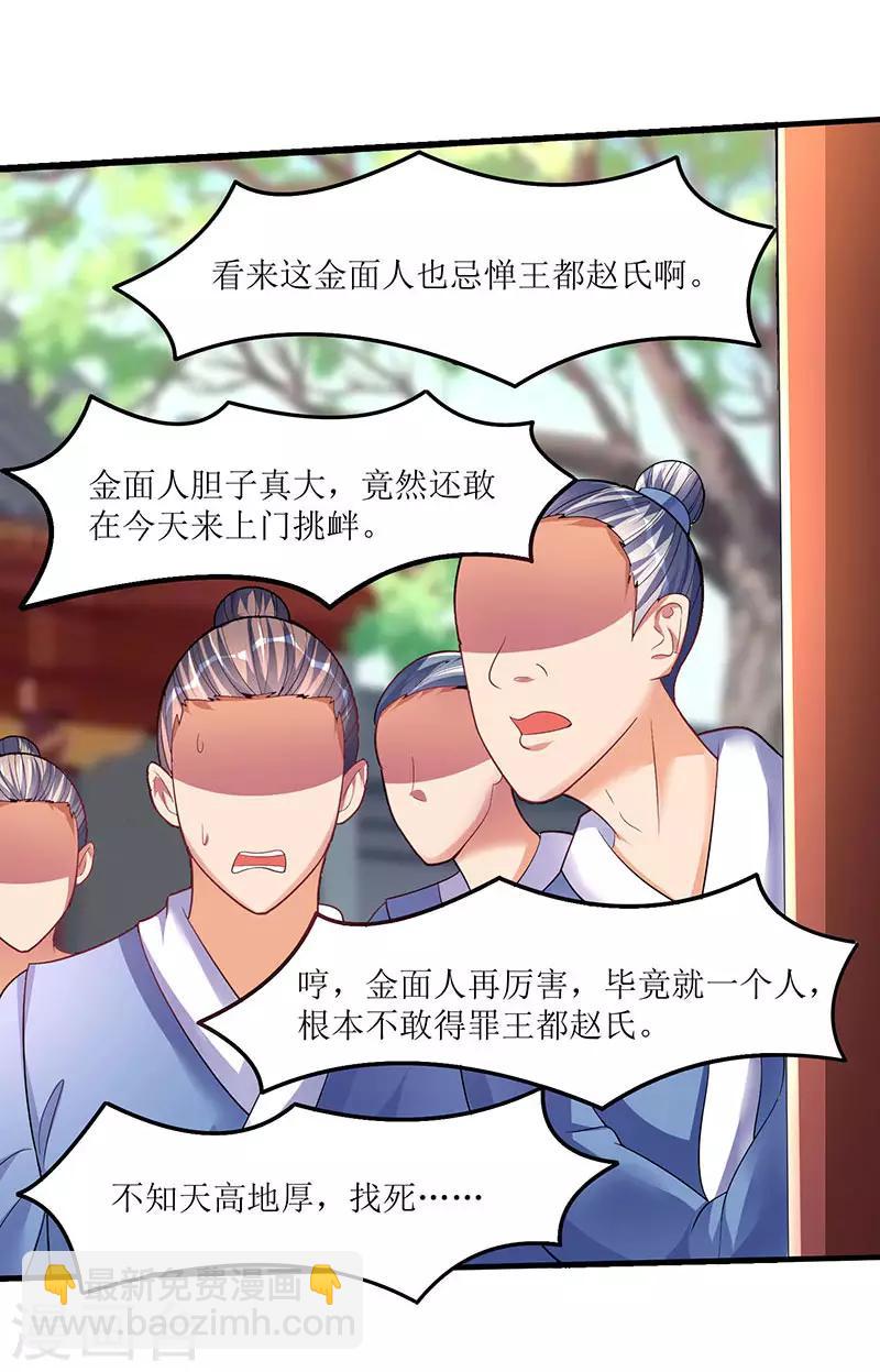 最強升級 - 第52話 覆滅言族 - 2