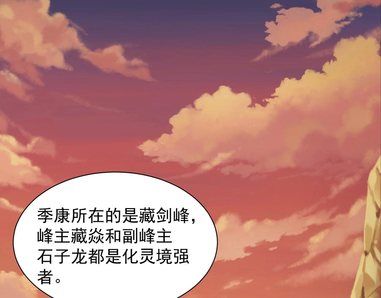 最強神皇的廢柴重置人生 - 第12話 好戲剛開始(1/3) - 5