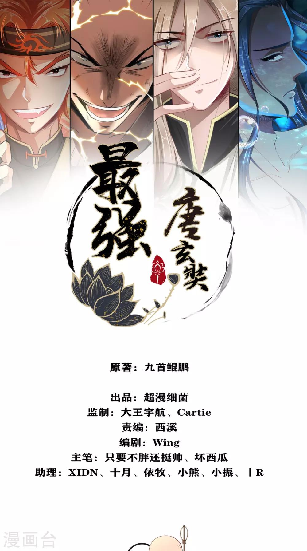 最強唐玄奘（史上第一唐玄奘） - 第6話 死和尚，你摸哪兒呢！ - 1