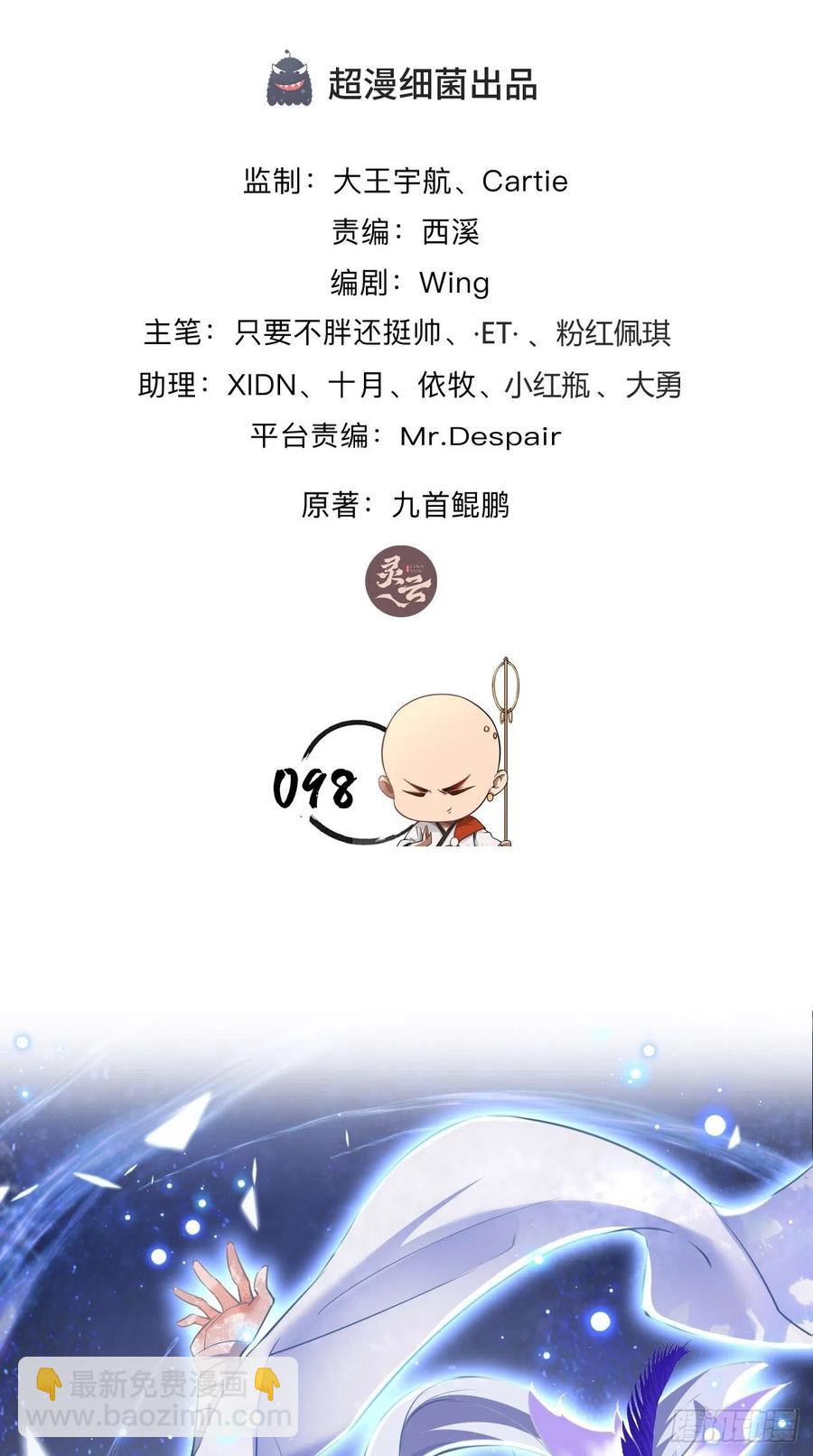 最強唐玄奘（史上第一唐玄奘） - 第98話 看！2B！ - 2