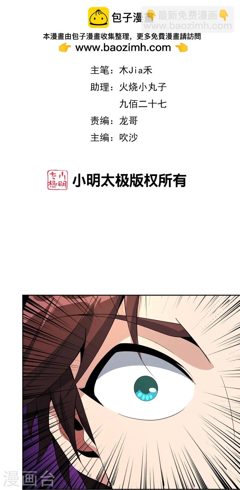 最強仙界朋友圈 - 第180話 我的劍是時候見血了！ - 2