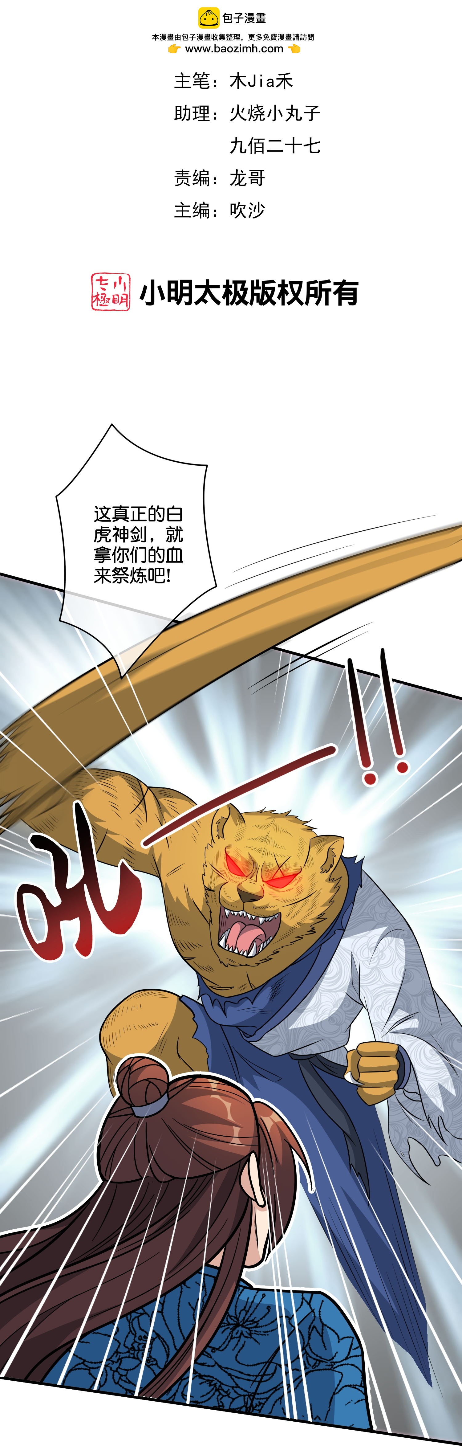 最強仙界朋友圈 - 第210話 靈氣異動 - 2