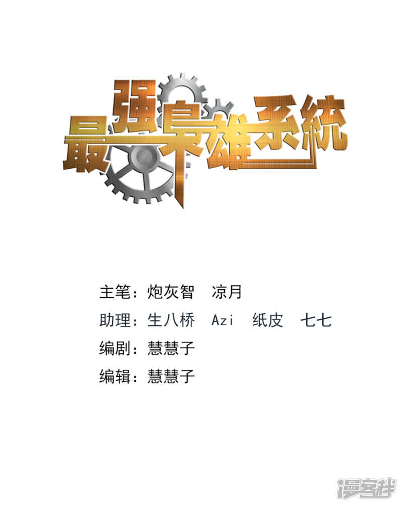 最強梟雄系統 - 確定戀愛關係 - 1