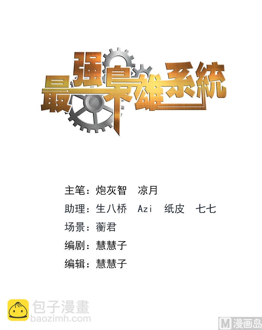 最強梟雄系統 - 程天罡怎麼來了？ - 2