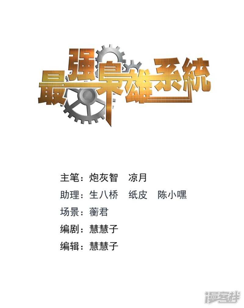 最強梟雄系統 - 威脅迪麗娜的男人 - 2