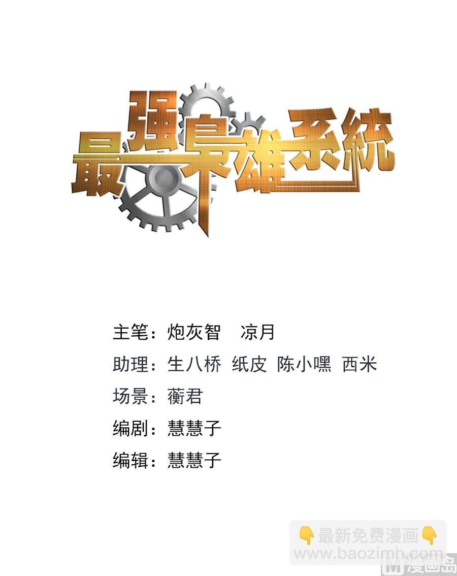 最強梟雄系統 - 過夜 - 2