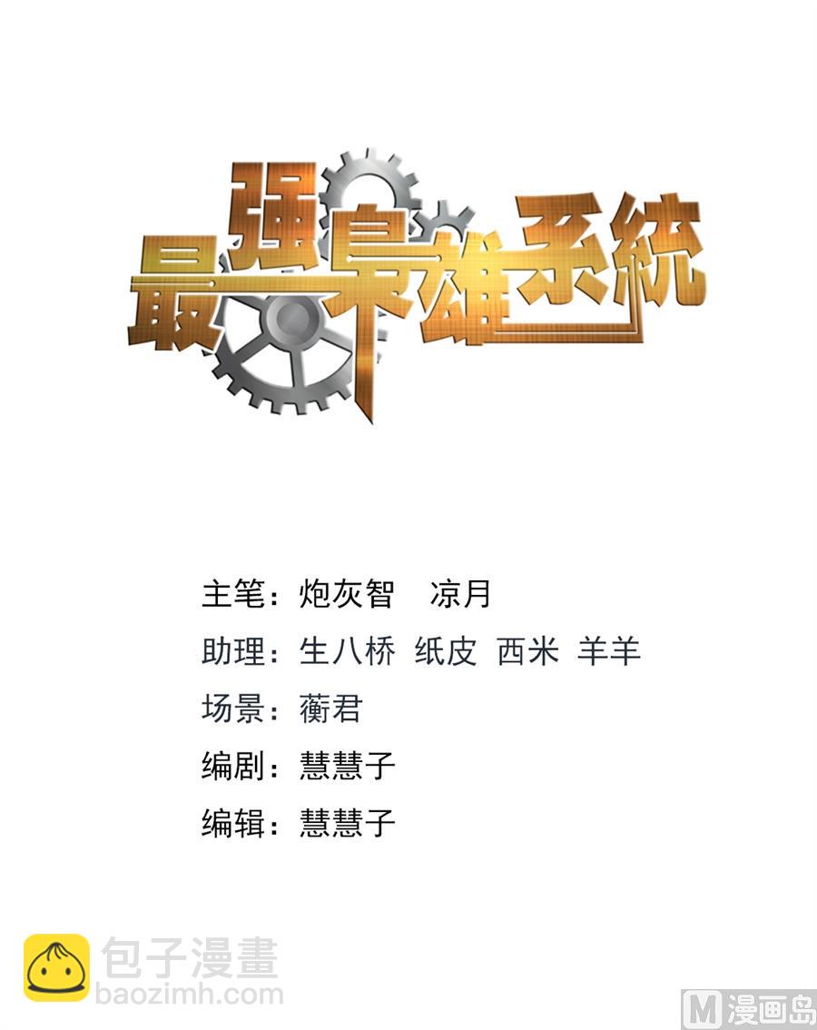 最強梟雄系統 - 黑豹盛湯 - 2