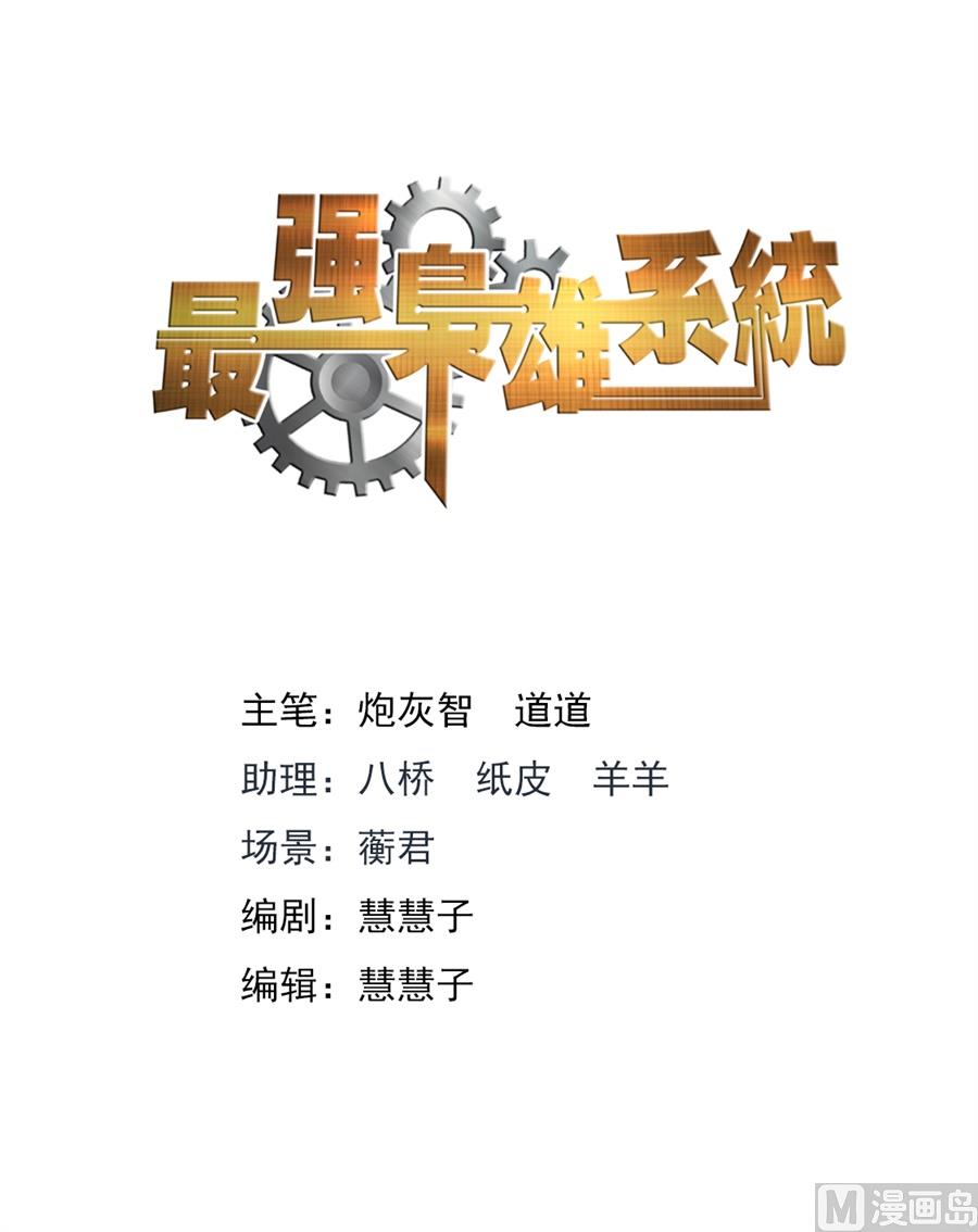 最強梟雄系統 - 李青帝的邀約 - 2