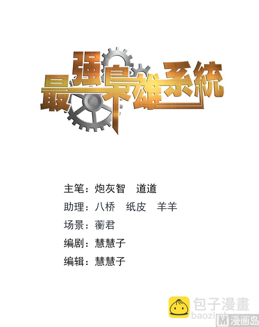 最強梟雄系統 - 生豬肉 - 2