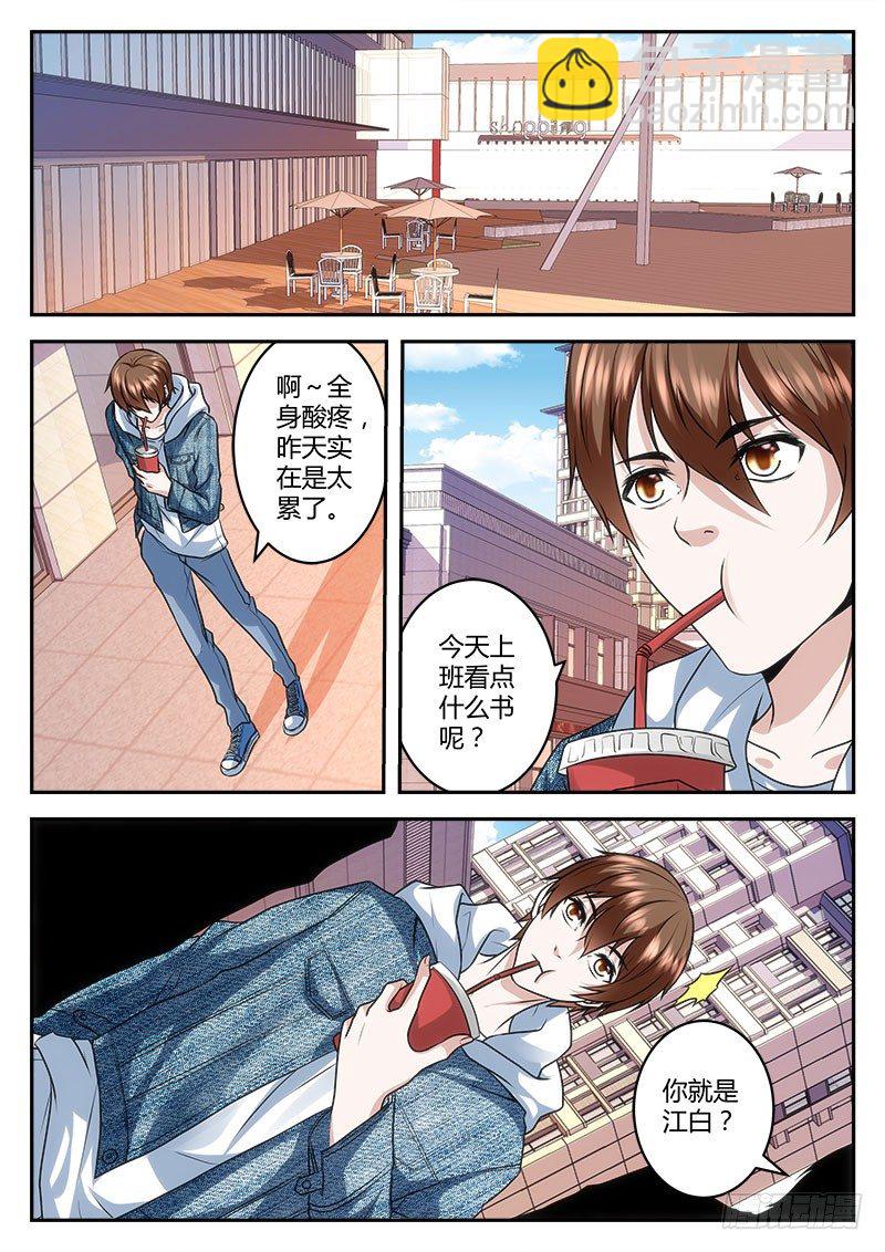 最強梟雄系統 - 翹辣女警花 - 3