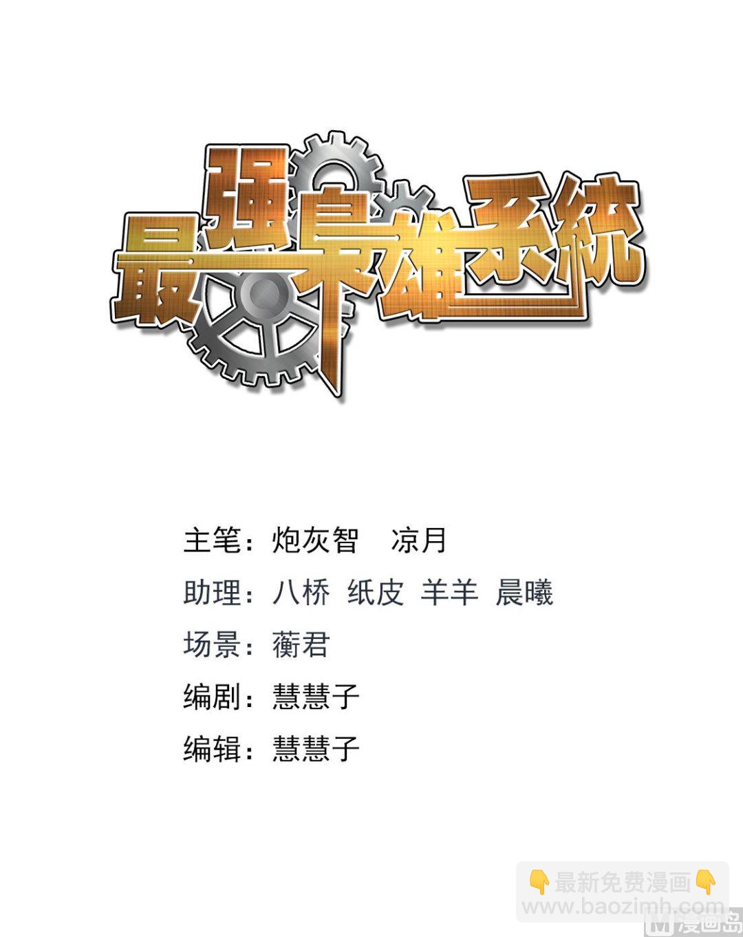 最強梟雄系統 - 黑千金-韓幼熙 - 2