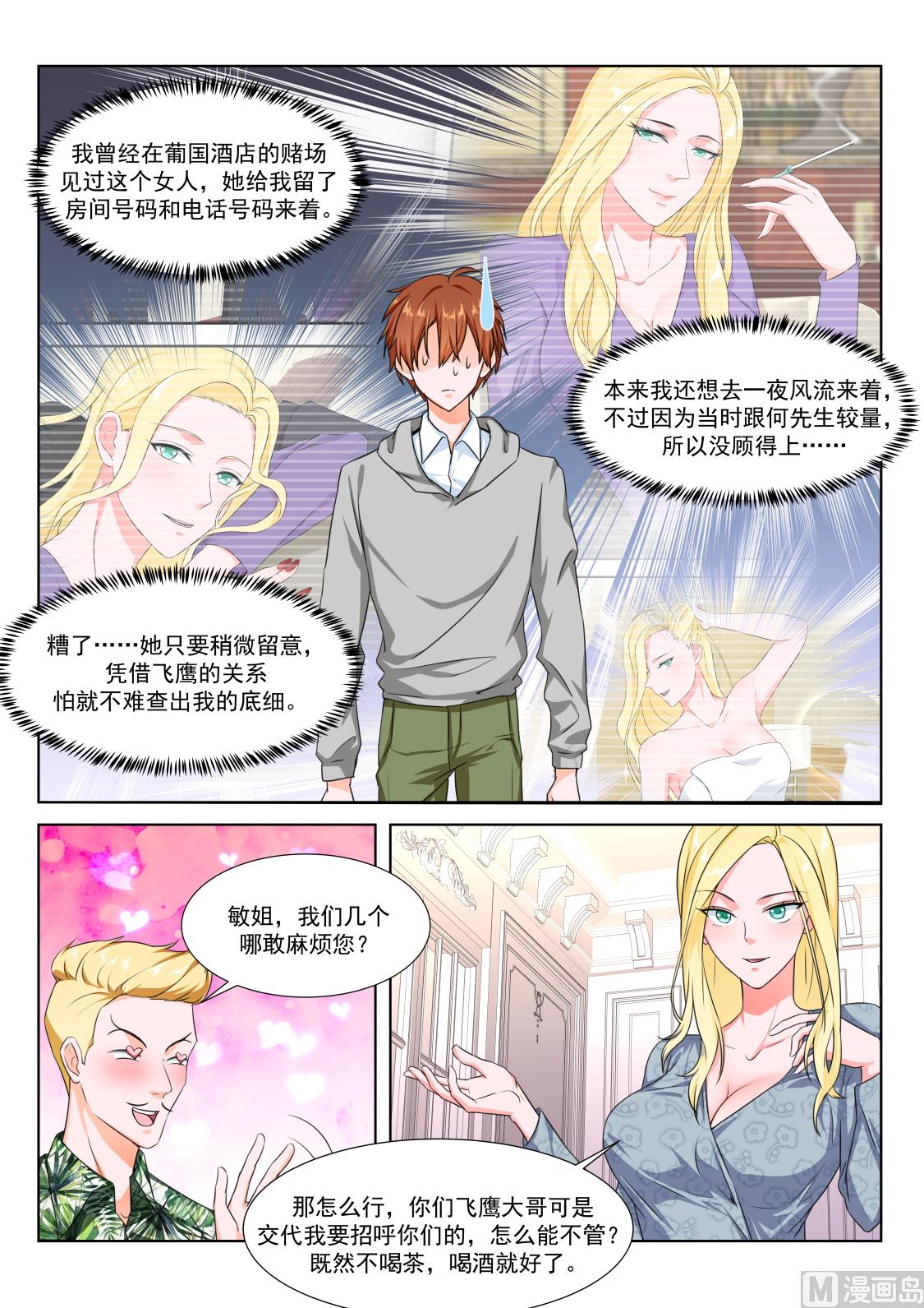 最強梟雄系統 - 風姿綽約的敏姐 - 2
