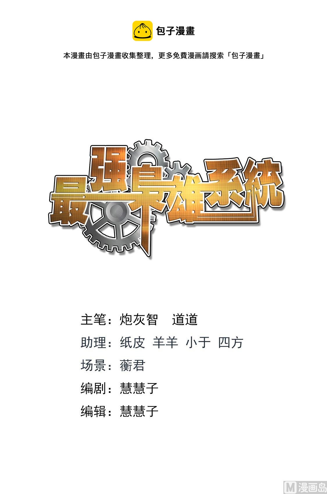 最強梟雄系統 - 亡靈法師 - 1
