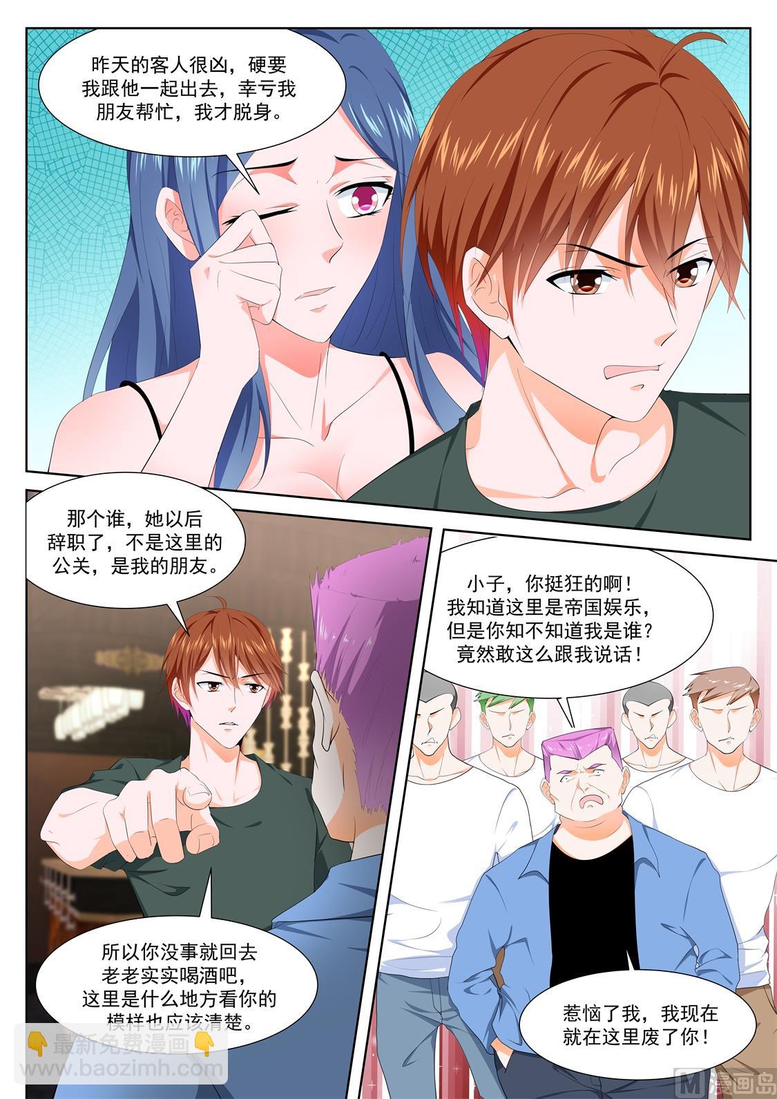 最強梟雄系統 - 瑩瑩，小嘴抹了蜜 - 2