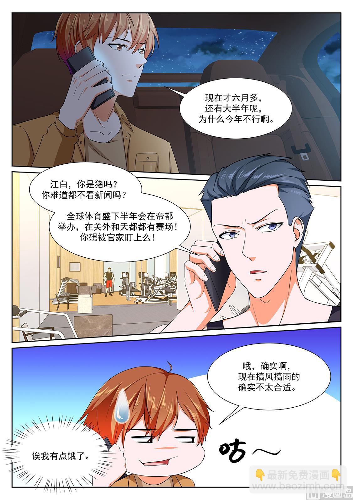 最強梟雄系統 - 美女，騙婚 - 2