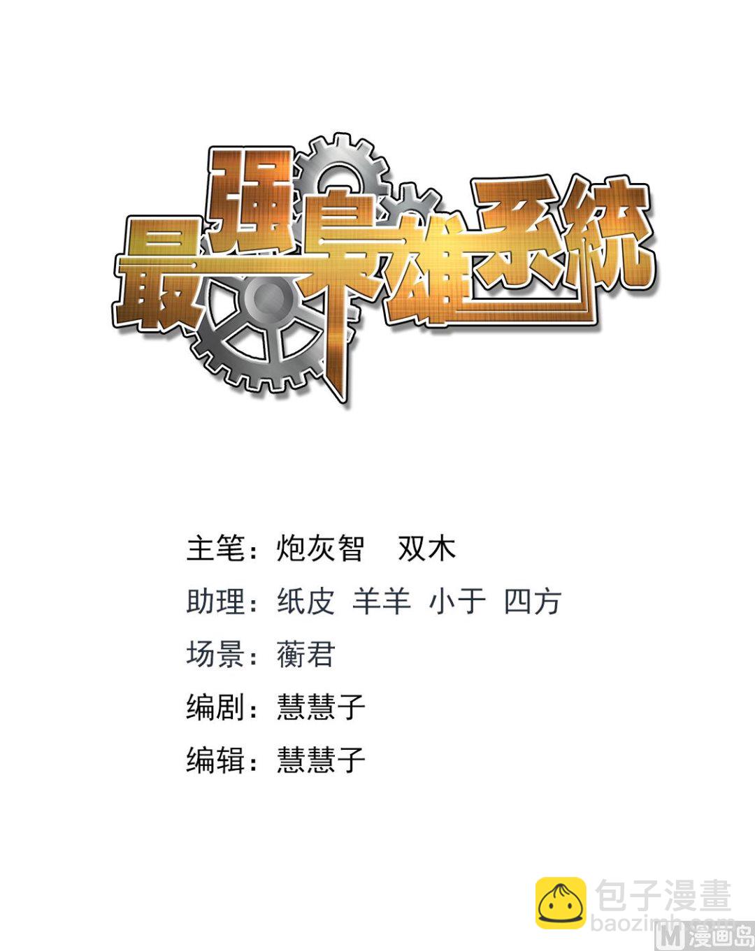 最強梟雄系統 - 幹掉小柳，柳生橫一 - 2
