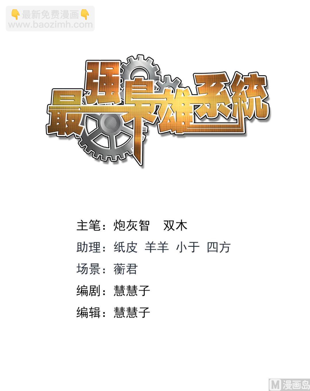 最強梟雄系統 - 遺憾 - 2
