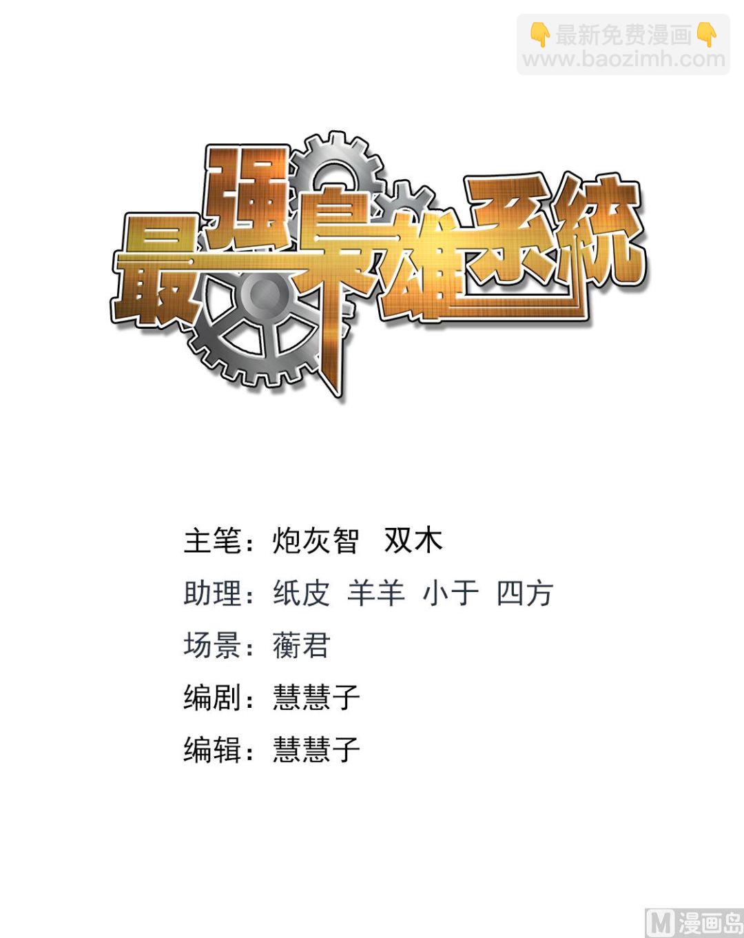最強梟雄系統 - 姚嵐的女人 - 2