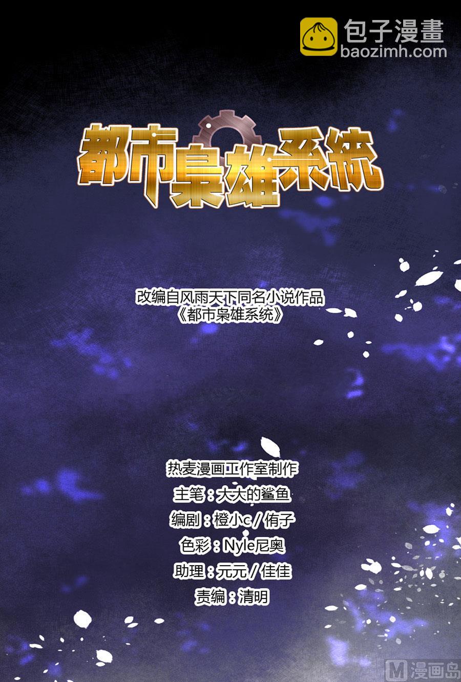 最強梟雄系統 - 江編劇 - 2