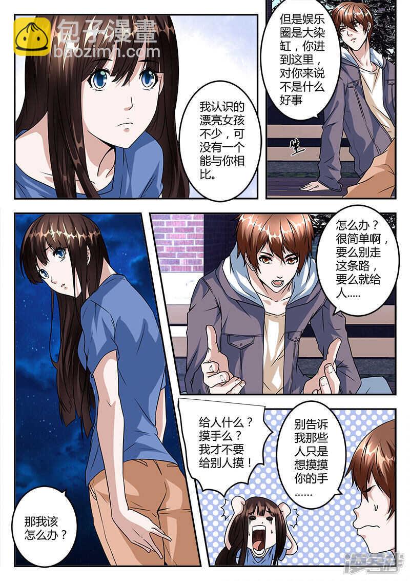 最強梟雄系統 - 單純的傻姑娘？ - 3