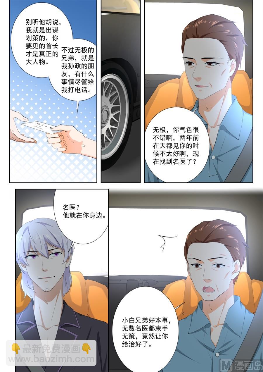 最強梟雄系統 - 真正的權貴 - 2