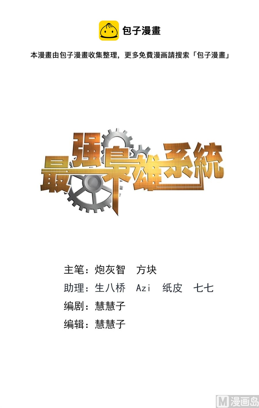 最強梟雄系統 - 教育 - 1