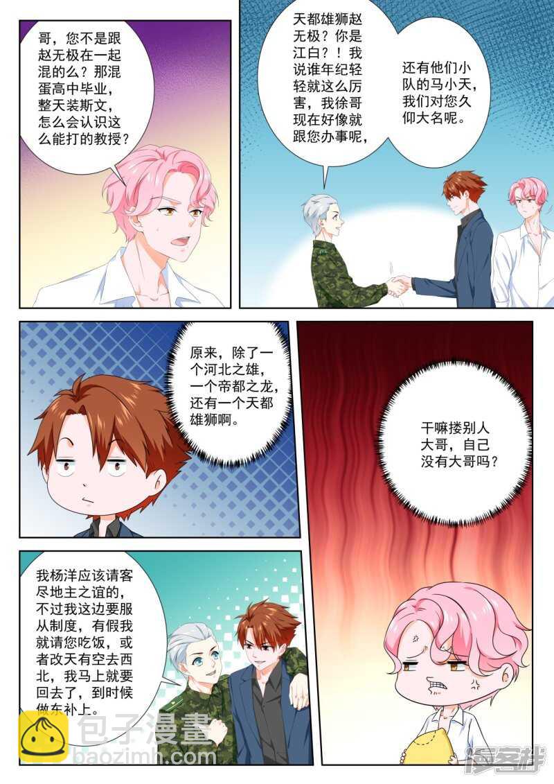 最強梟雄系統 - 使不得啊寶貝 - 3