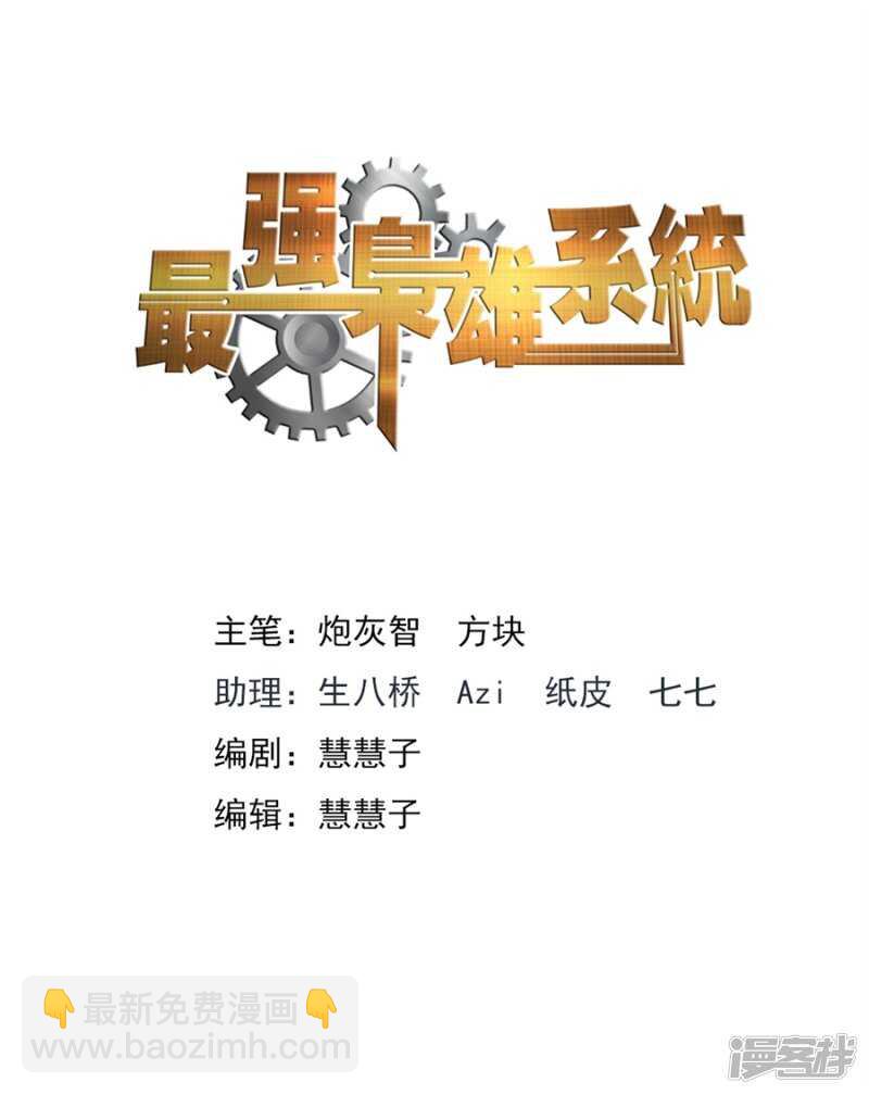 最強梟雄系統 - 女人是萬惡之源 - 2