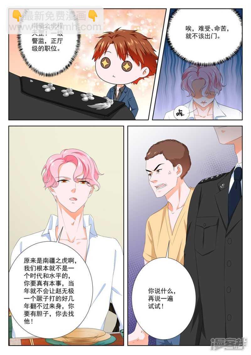 最強梟雄系統 - 女人是萬惡之源 - 3