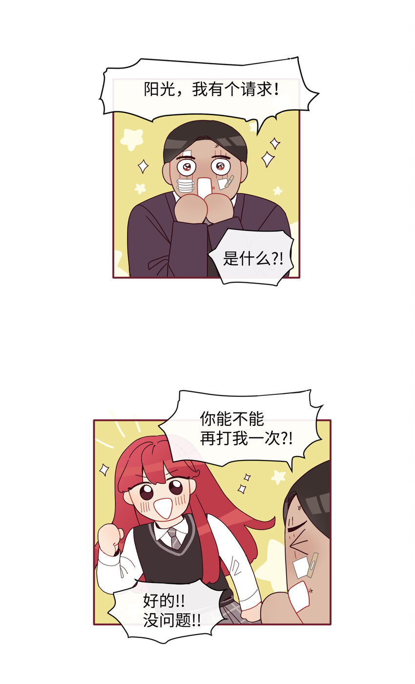 最強陽光 - 04 越鬧越大的誤會(1/2) - 1