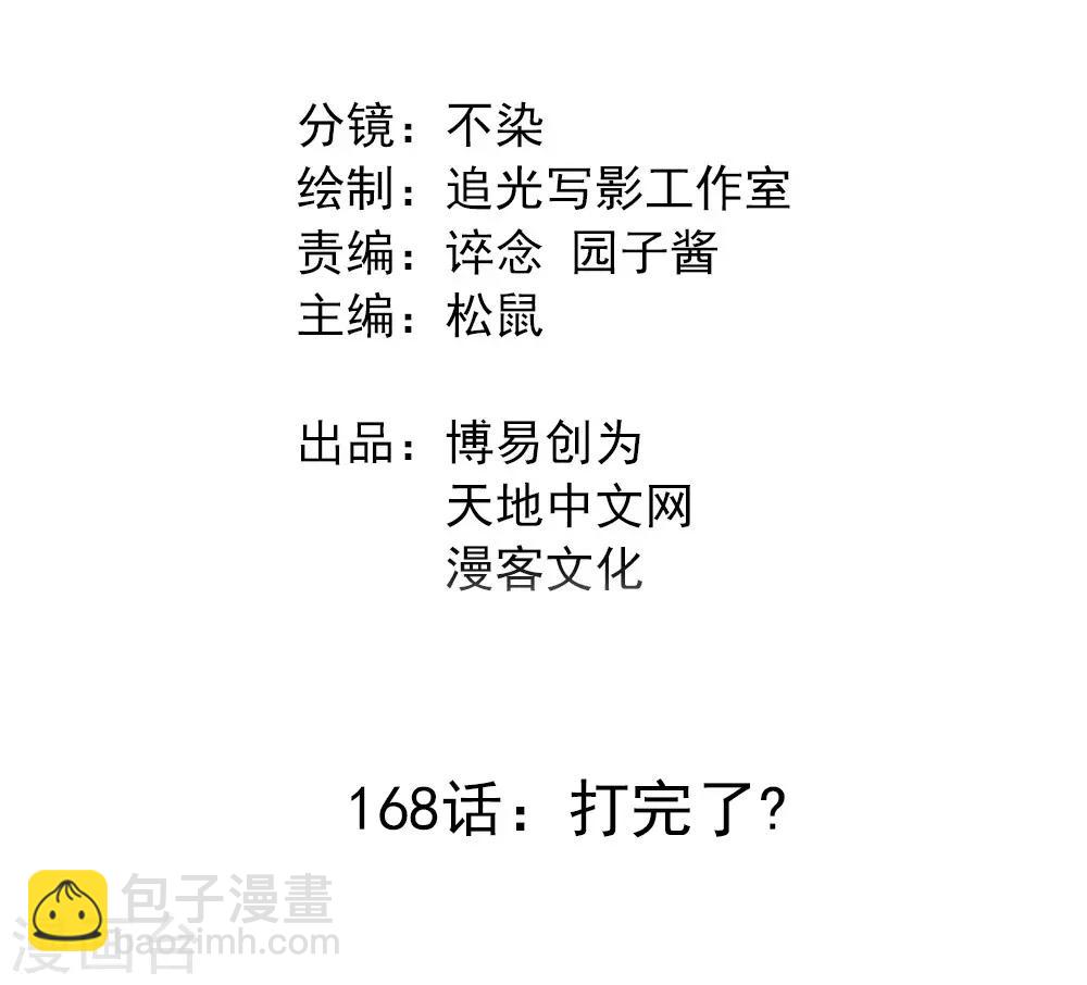 最強妖孽 - 第168話 打完了？ - 2