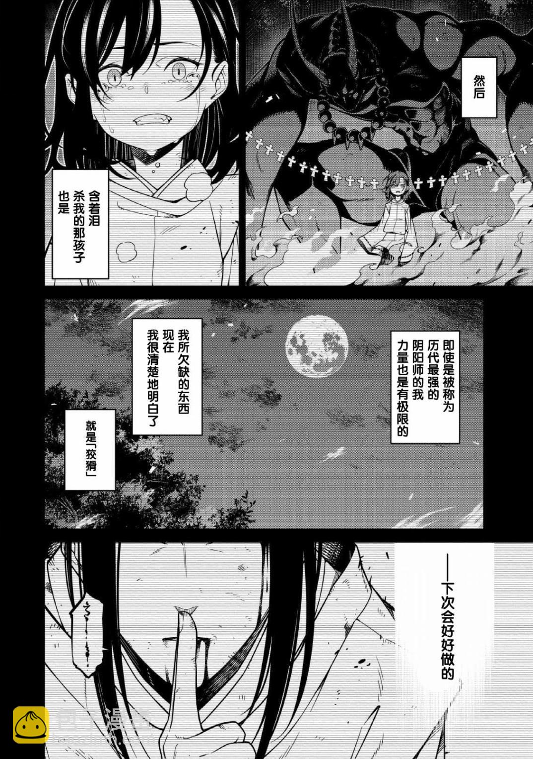 最強陰陽師的異世界轉生記 - 第1話 - 2