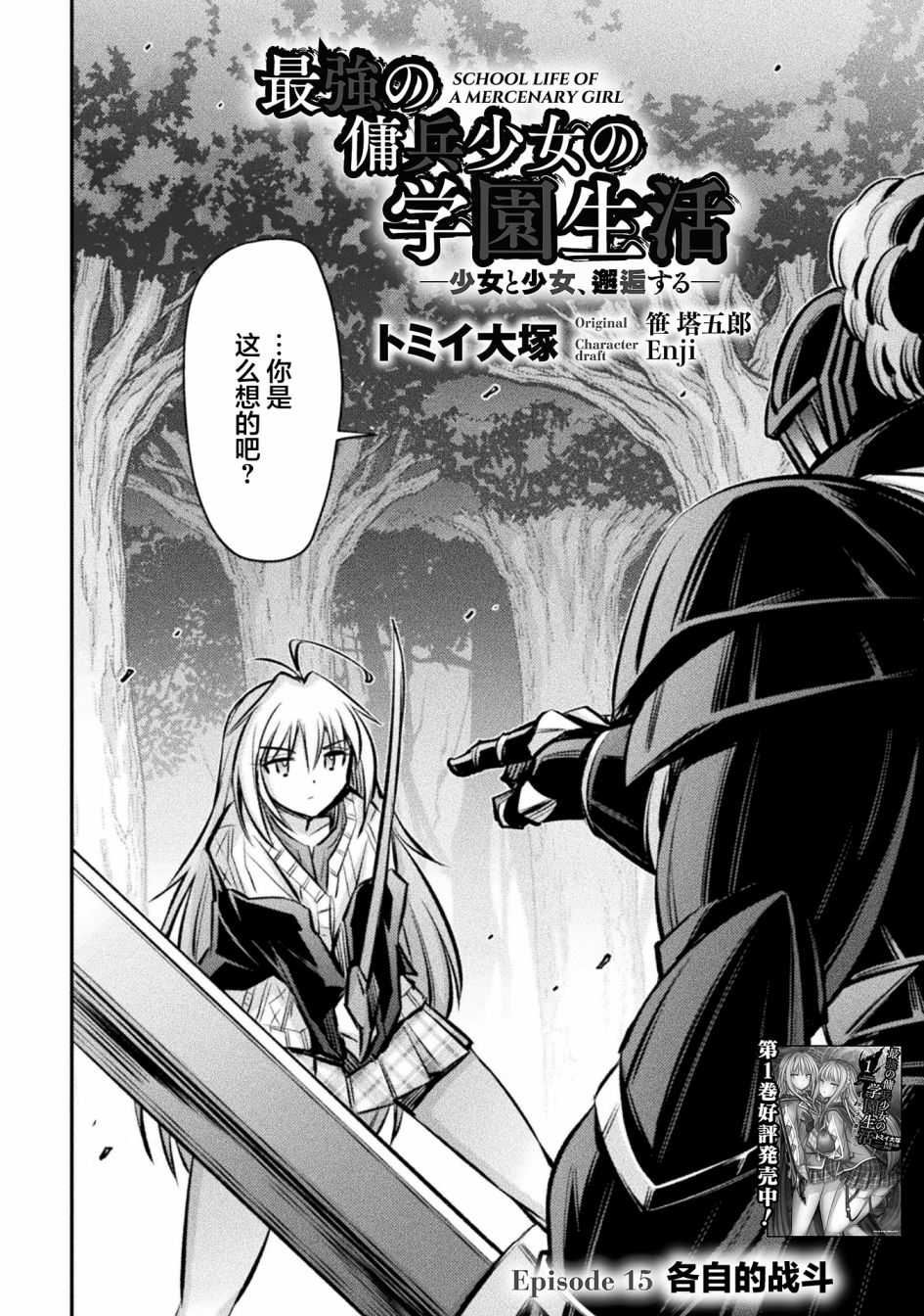 最強傭兵少女的學園生活 - 第15話 - 2