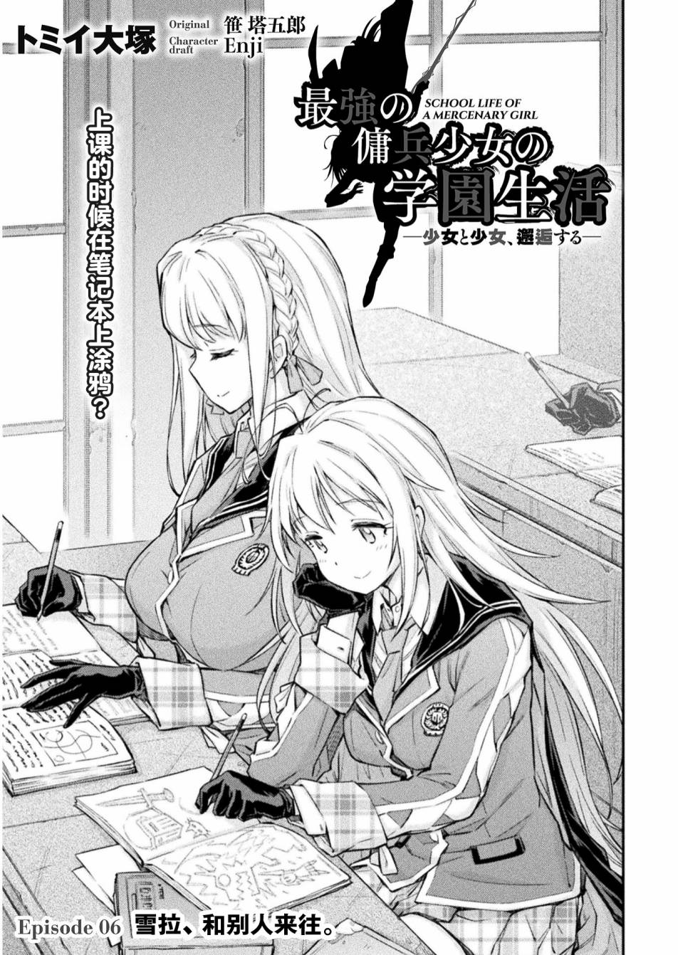 最強傭兵少女的學園生活 - 第06話 - 1