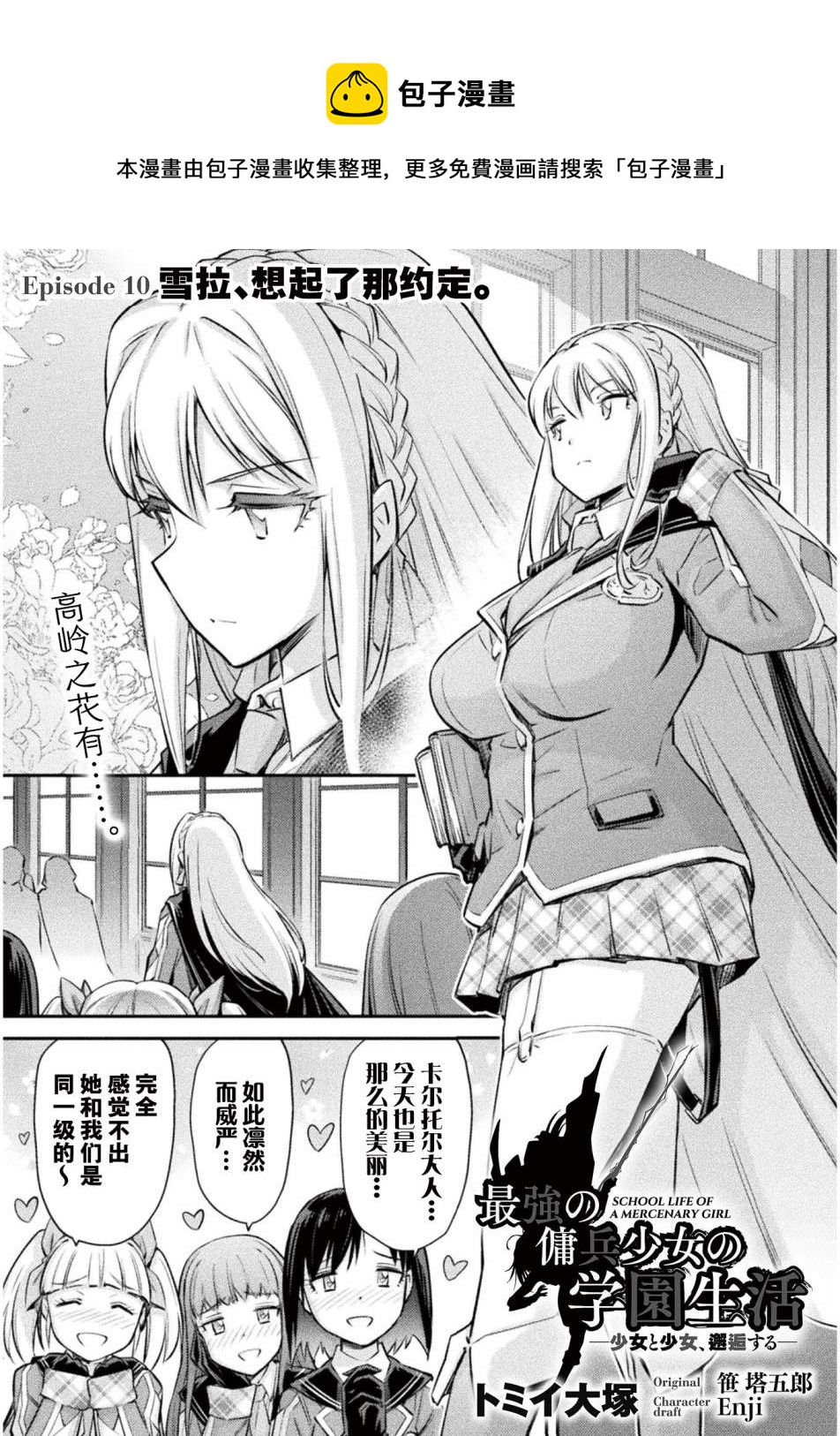 最強傭兵少女的學園生活 - 第10話 - 1