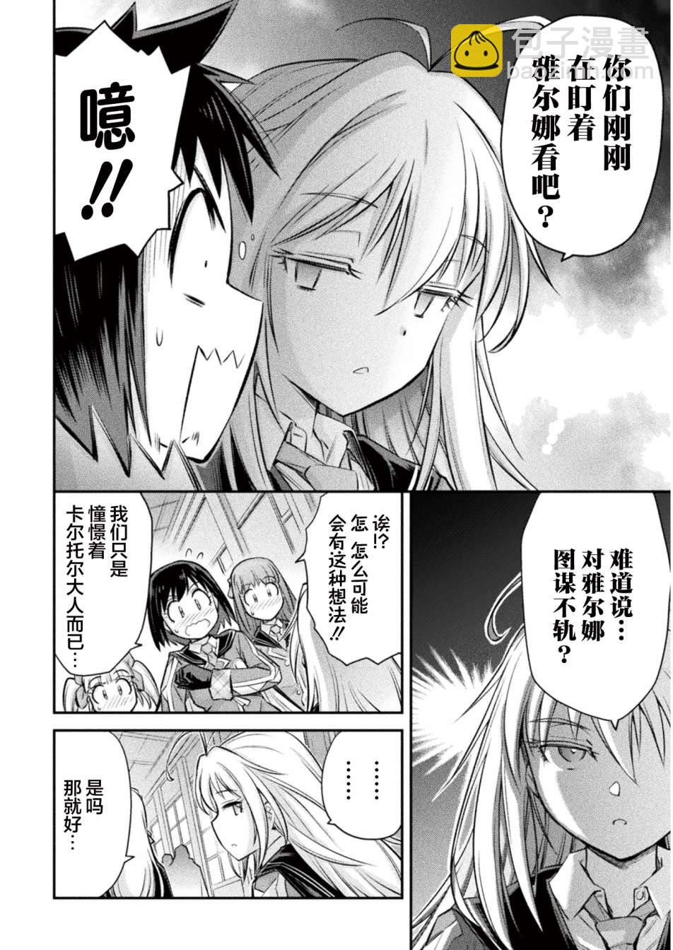 最強傭兵少女的學園生活 - 第10話 - 2