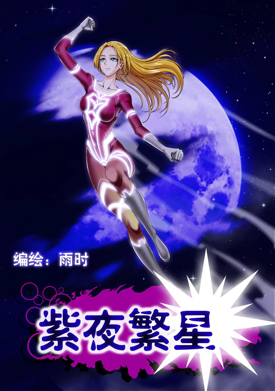 最強戰鬥少女 - 序幕 - 1