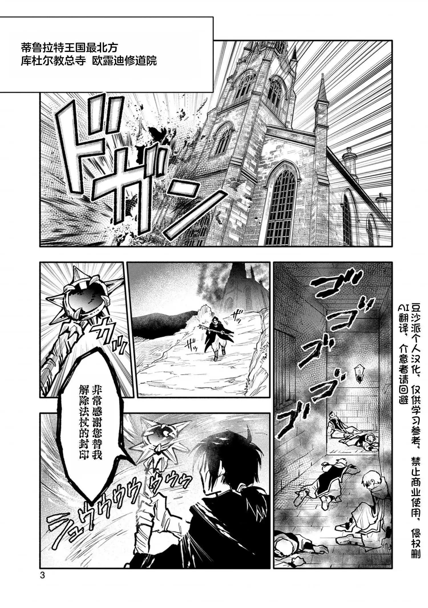 最強咒族轉生~魔術宅的理想鄉 - 第16話 - 1