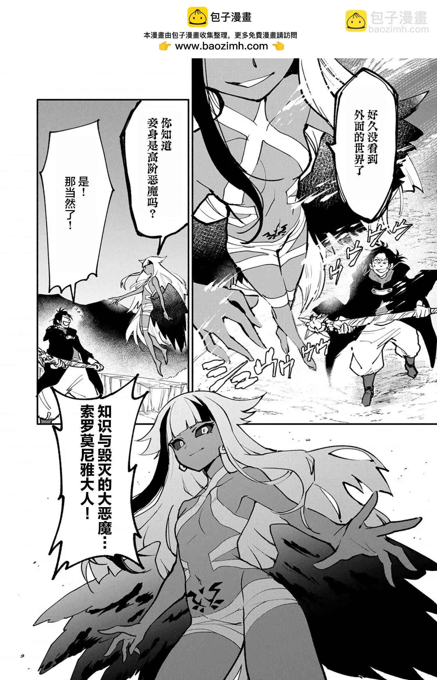 最強咒族轉生~魔術宅的理想鄉 - 第16話 - 2