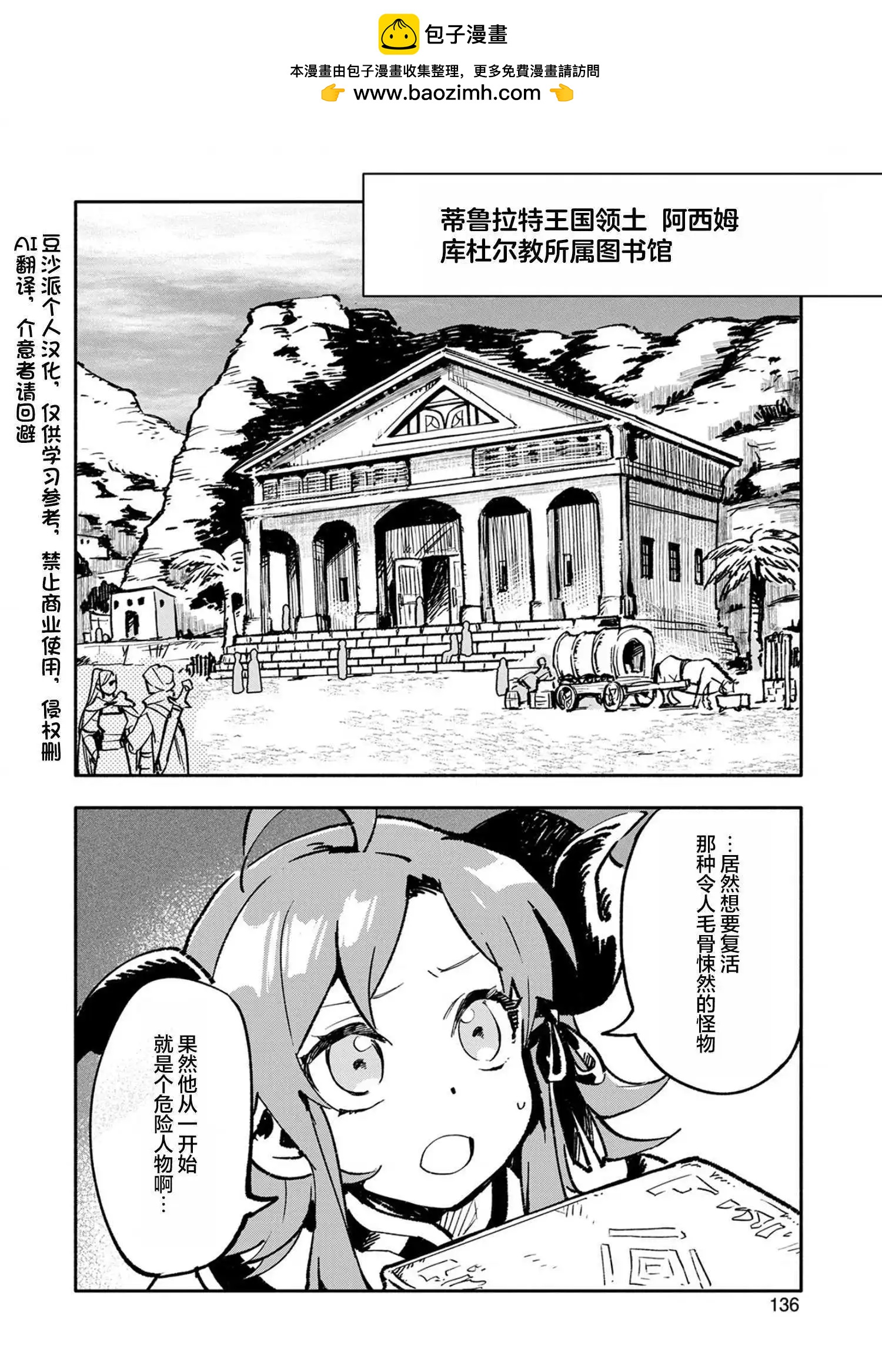 最強咒族轉生~魔術宅的理想鄉 - 第20話 - 2
