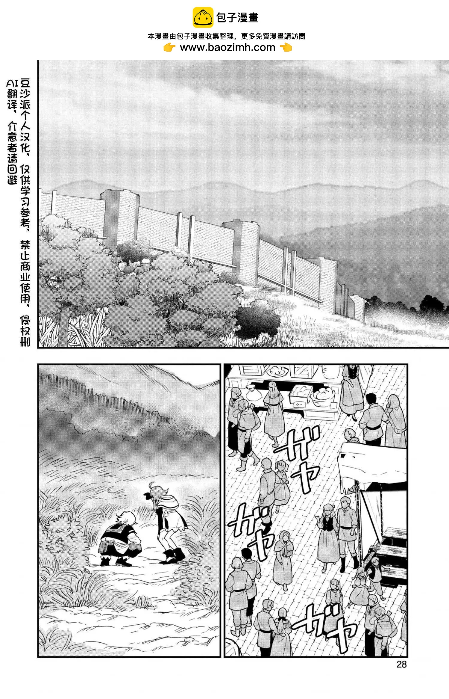 最強咒族轉生~魔術宅的理想鄉 - 第22話 - 2