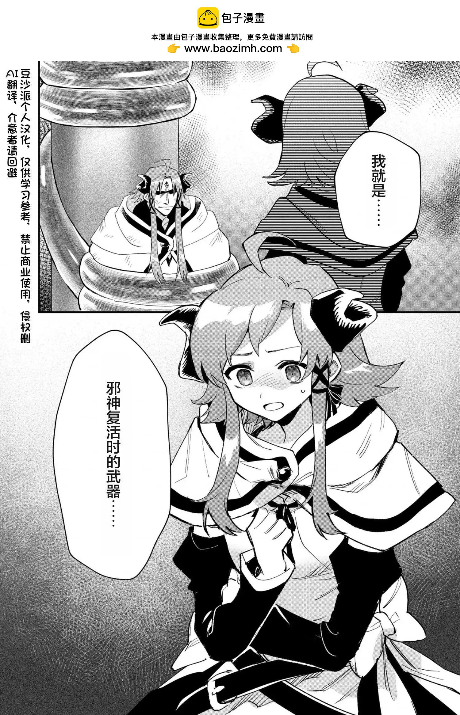 最強咒族轉生~魔術宅的理想鄉 - 第26話 - 2