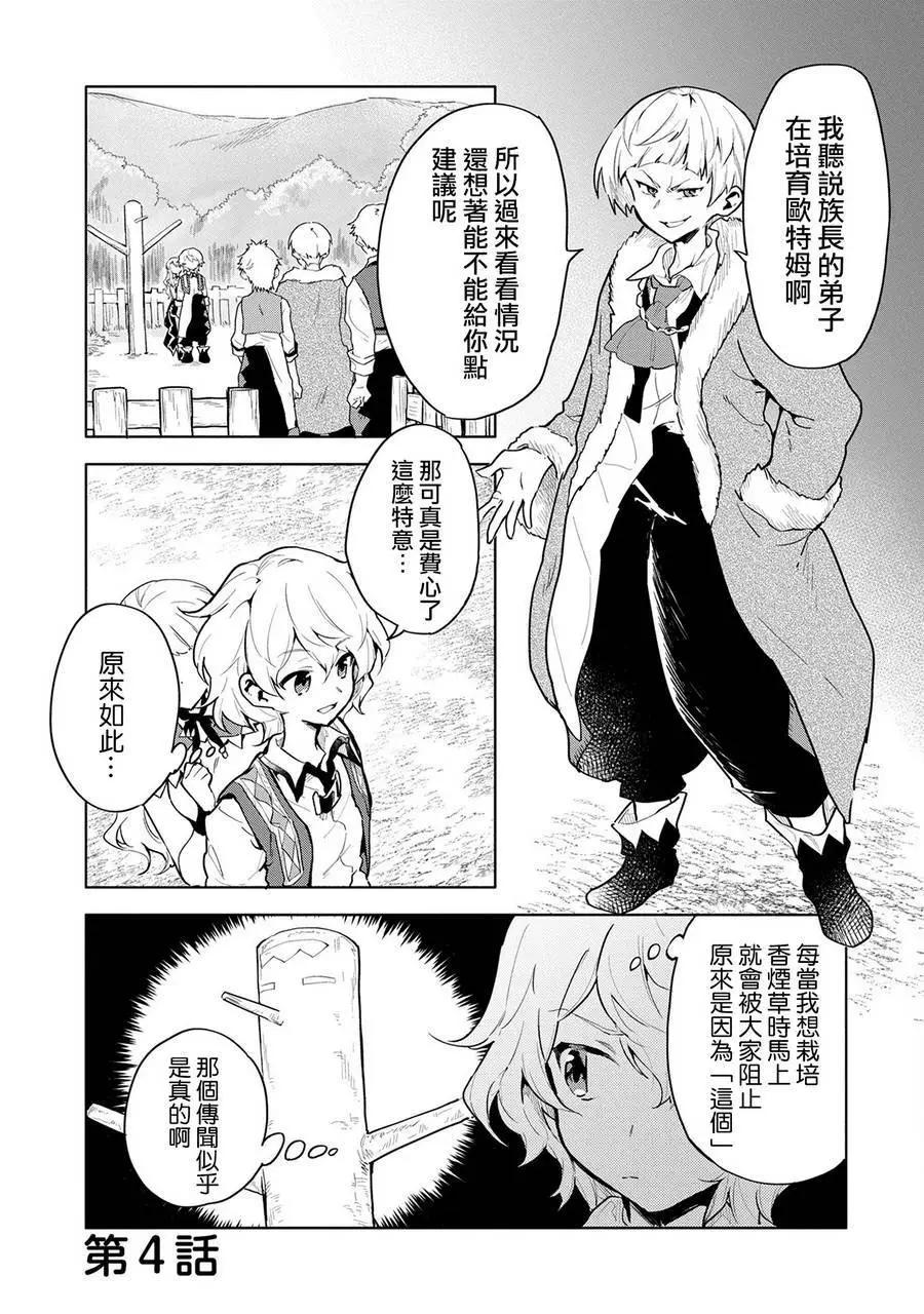 最強咒族轉生~魔術宅的理想鄉 - 第04話 - 1