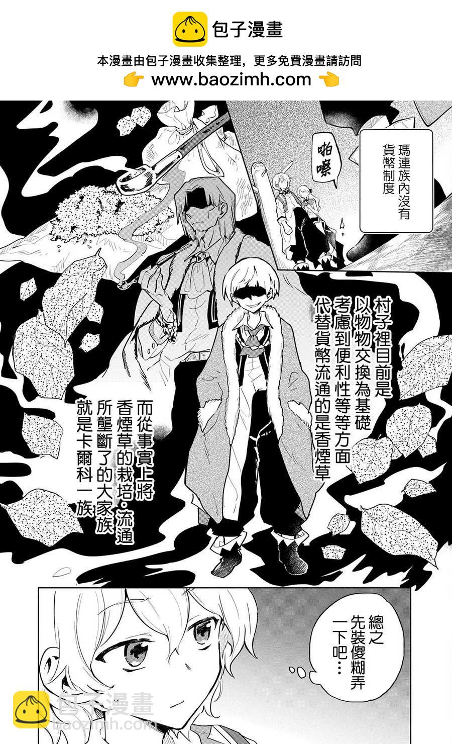 最強咒族轉生~魔術宅的理想鄉 - 第04話 - 2
