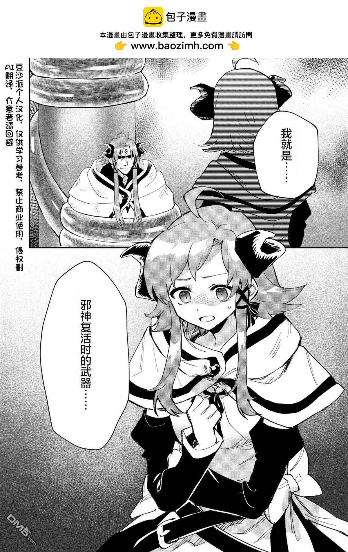 最強咒族轉生~一個天才魔術師的愜意生活~ - 第26話 - 2