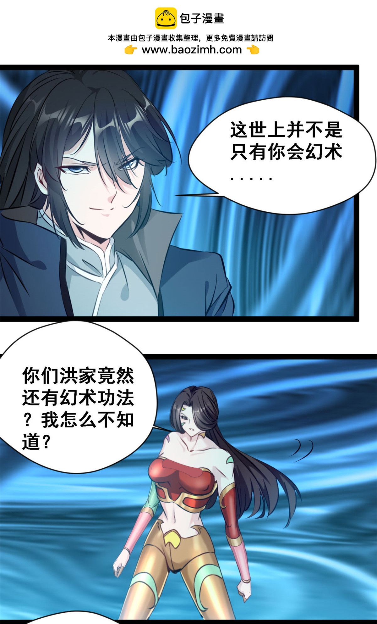最強主宰 - 第146話 自爆？ - 2