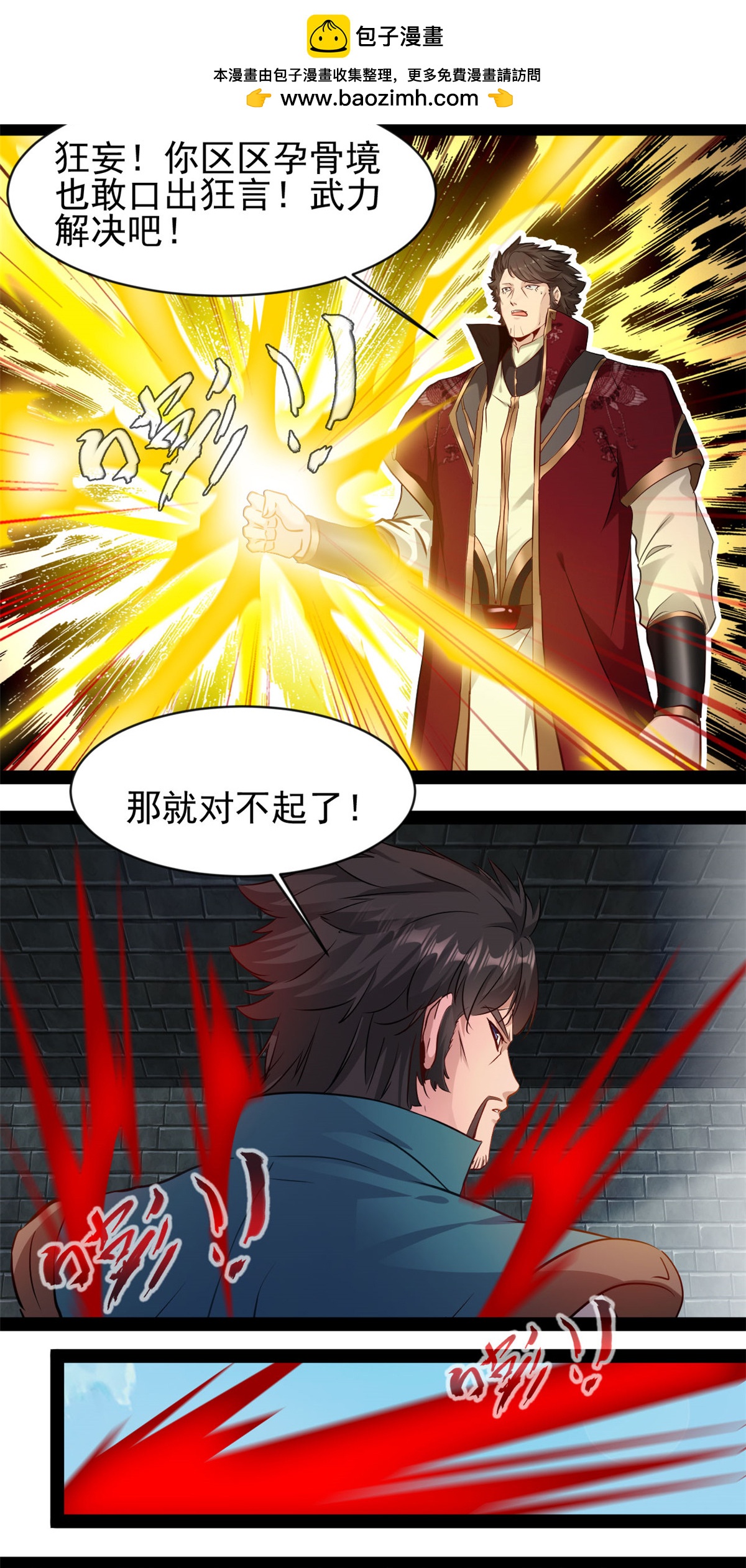 最強主宰 - 第188話 衣服要破了？ - 2