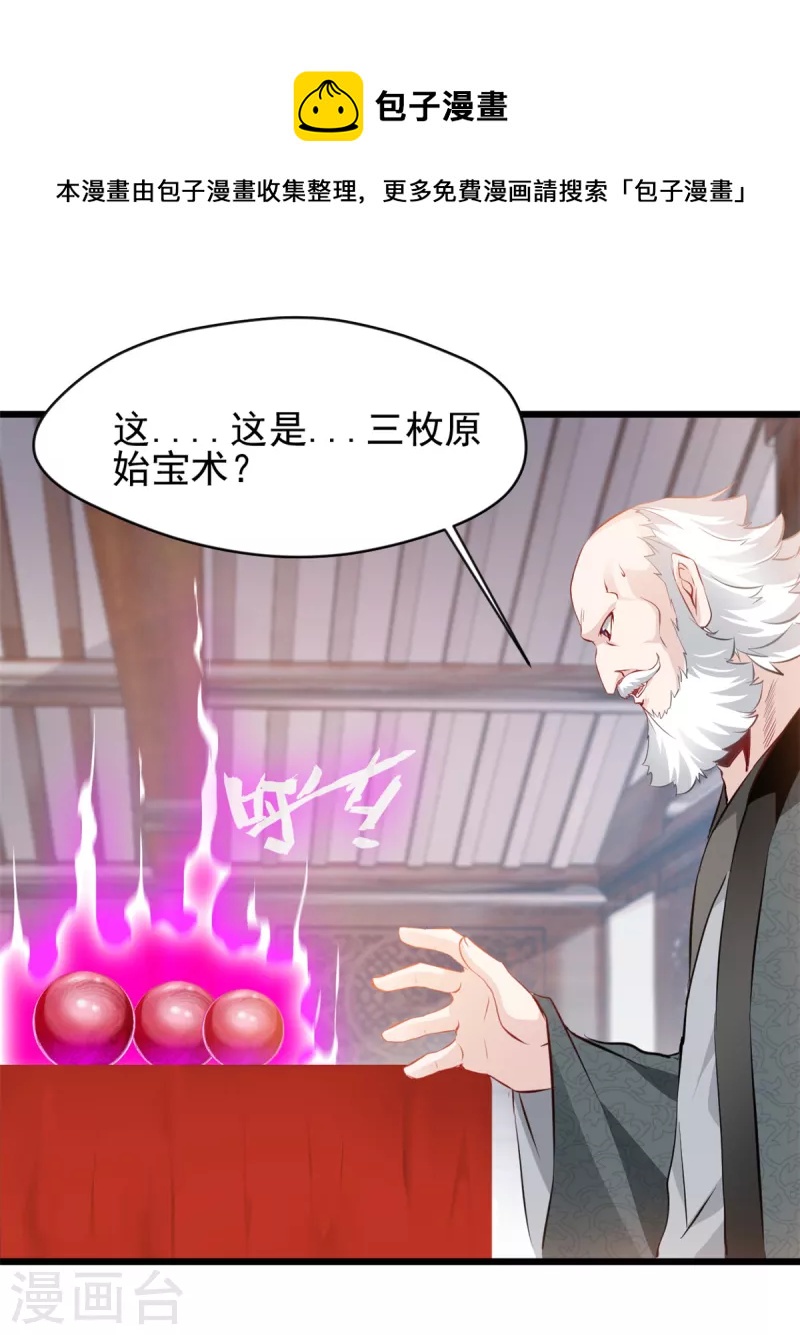 最強主宰 - 第43話 終於見到你 - 1